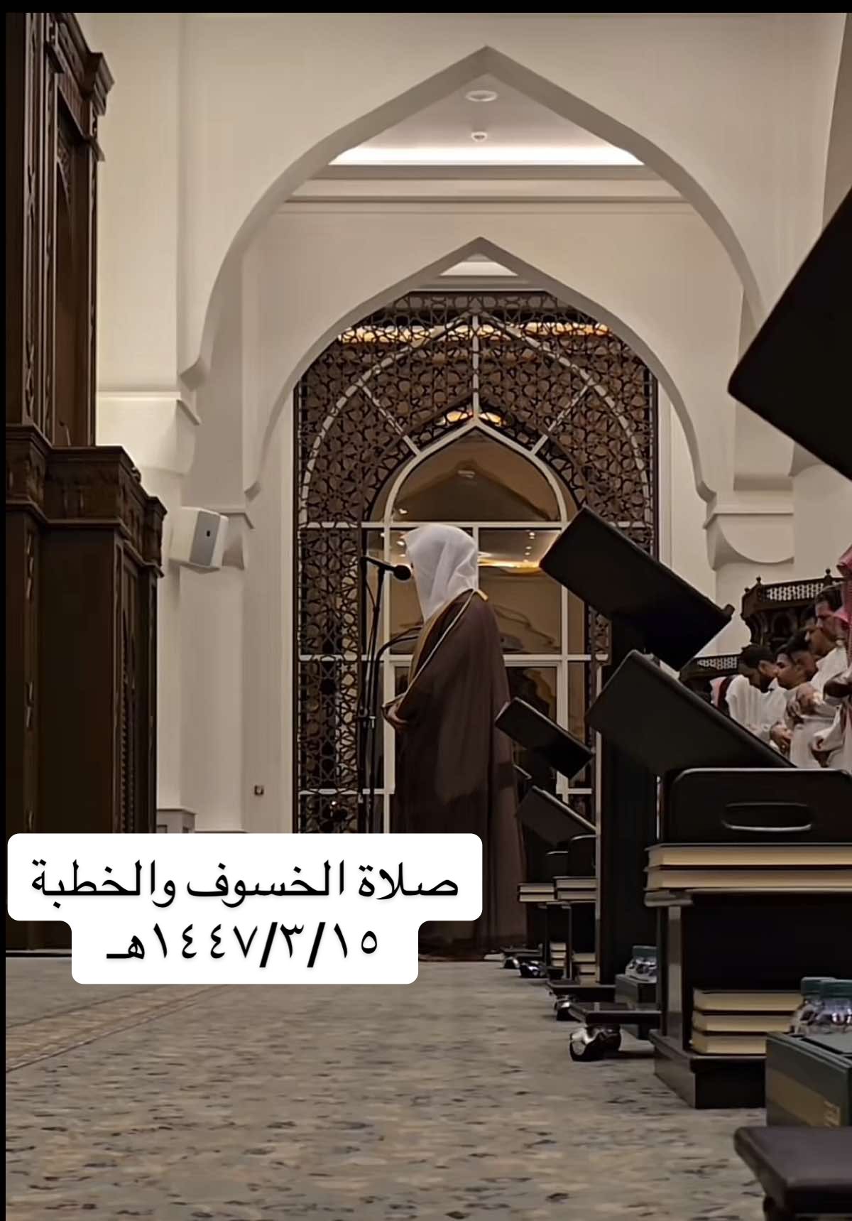 ﴿رَبَّنا إِنّي أَسكَنتُ مِن ذُرِّيَّتي بِوادٍ غَيرِ ذي زَرعٍ عِندَ بَيتِكَ المُحَرَّمِ رَبَّنا لِيُقيمُوا الصَّلاةَ فَاجعَل أَفئِدَةً مِنَ النّاسِ تَهوي إِلَيهِم وَارزُقهُم مِنَ الثَّمَراتِ لَعَلَّهُم يَشكُرونَ﴾  #سورة_الرعد وسورة إبراهيم تلاوة #الشيخ #عبدالله_الموسى والخُطبة #صلاة_الخسوف من ليلة السادس عشر من ربيع الأول ١٤٤٧ #القران_الكريم