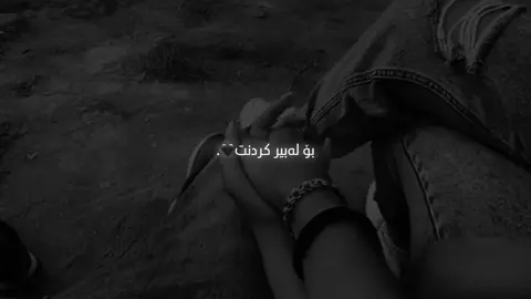 بۆ لەبیر کردنت🖤.،#froyou #shanglok0 