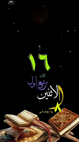#التقويم_اليومي #الاثنين #القران_الكريم_راحه_نفسية😍🕋 