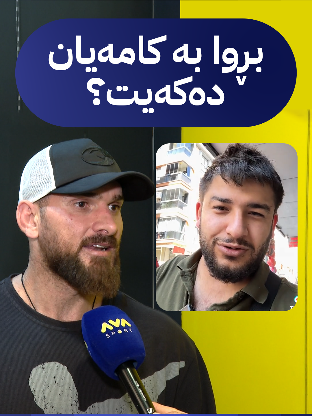 وەڵامی یەکتر دەدەنەوە