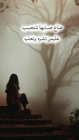 شعر شعبي حزين #تصميم_فيديوهات🎶🎤🎬 #شعر #حزينہ♬🥺💔 #مشاهدات #trending 