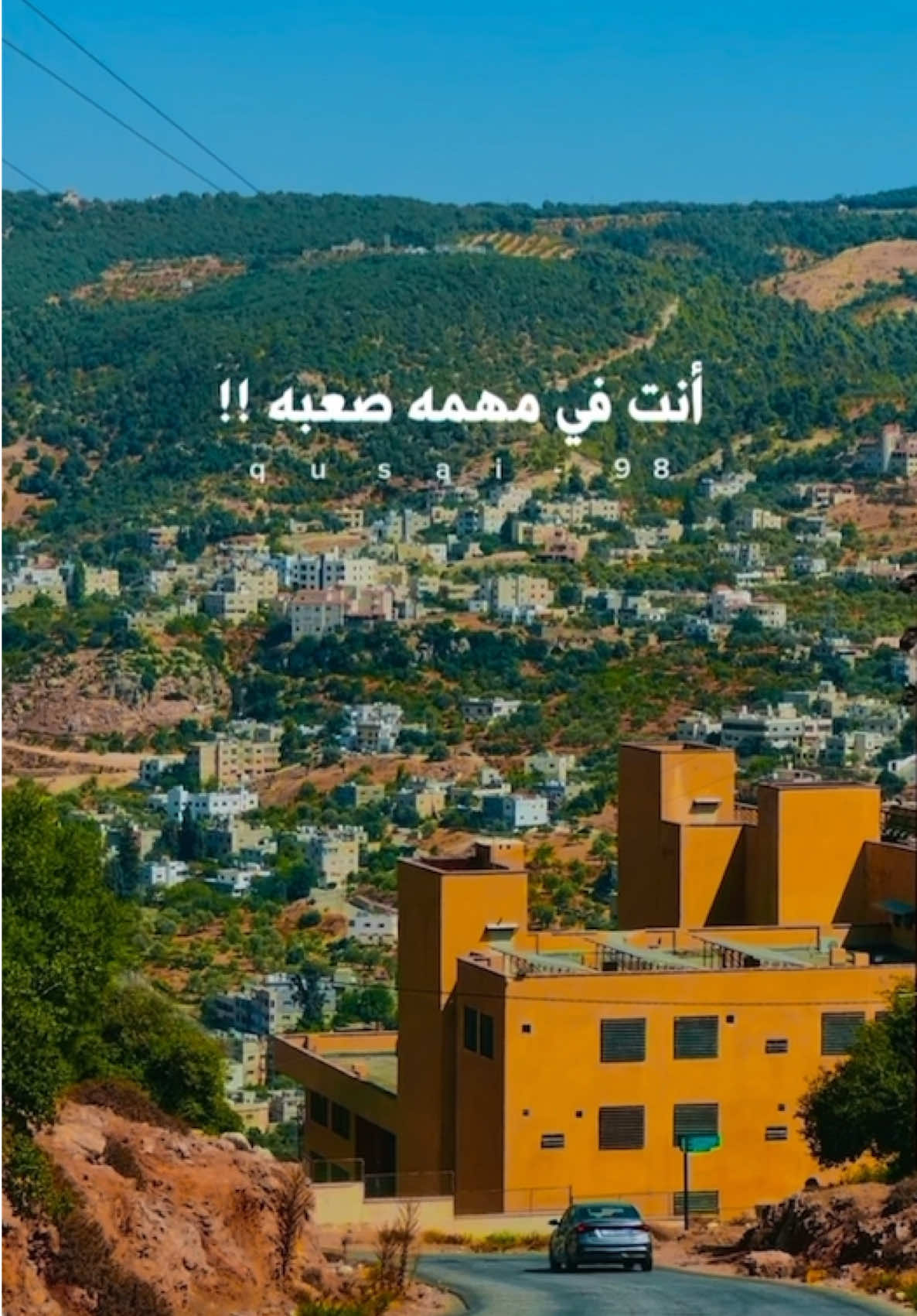 كل يوم اصعب من الذي قبله .. لكننا لازلنا نكافح رغم الصعوبات..! . . . . . #انت_في_مهمه_صعبه #المعلق_عامر_الخوذيري #الواقع #حاول #صعب 
