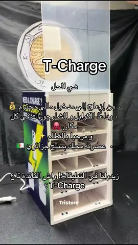 Commande sur whatsapp 0656256676 @Tristore #tristoredz #tcharge #algeria #b2b 