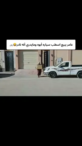 توفقوا في رجل اعمال 😂#مسلسل #شباب_البومب #عامر #السعودية #كوميدي 
