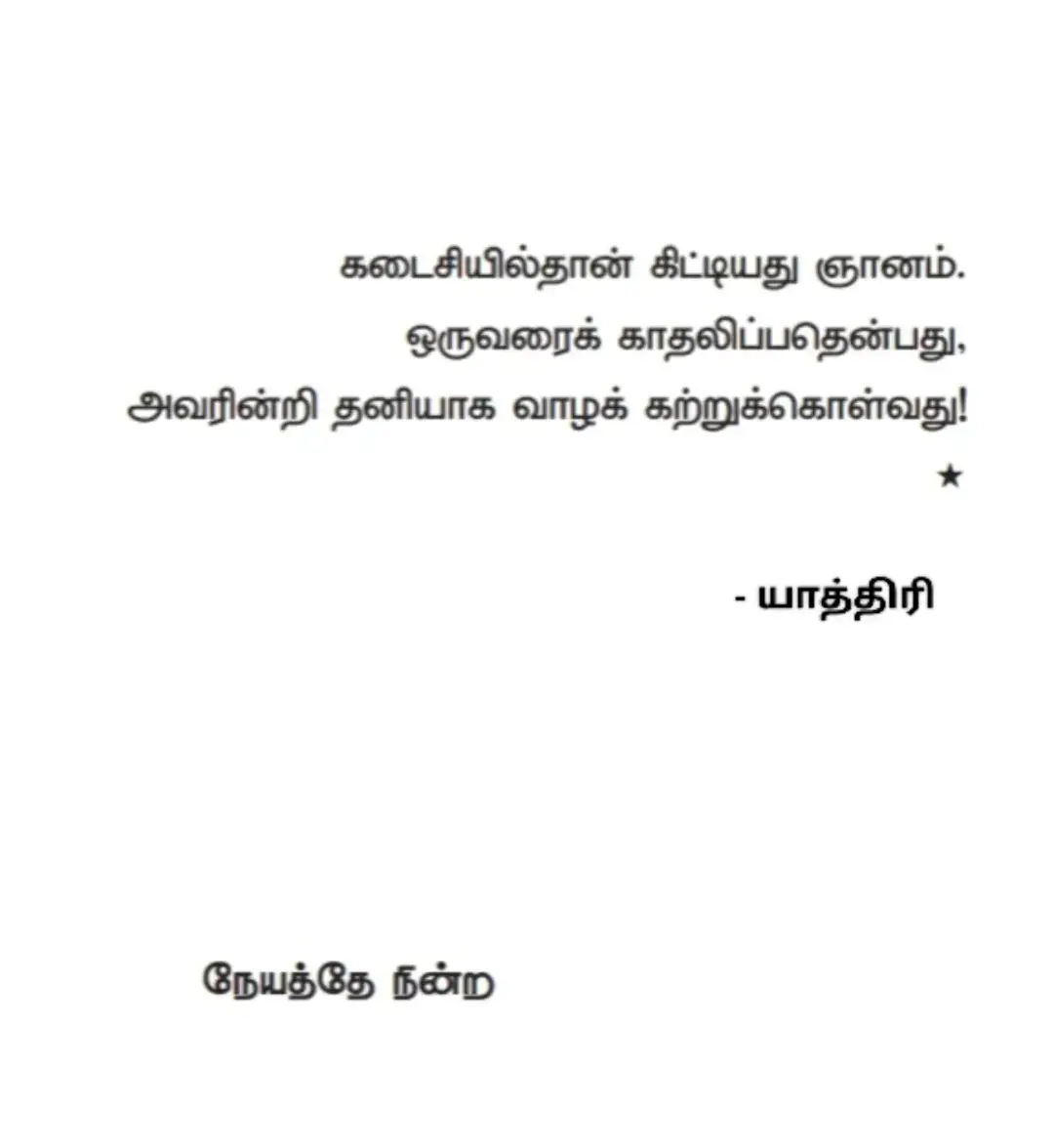 #fyp #tamilnovel #novelas #காதல் #brokenheart 