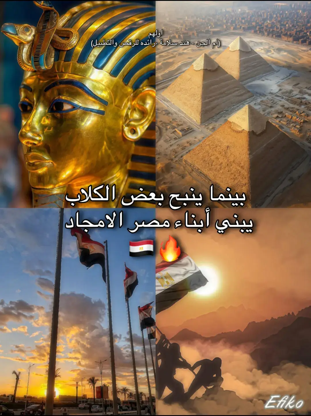 #creatorsearchinsights #egyptian #viral @رائد(للتربية والتعليم)🇸🇦 ١٧ @مهند سلامة (١١) 🗡️ @ابو الجن #explore #مصر 