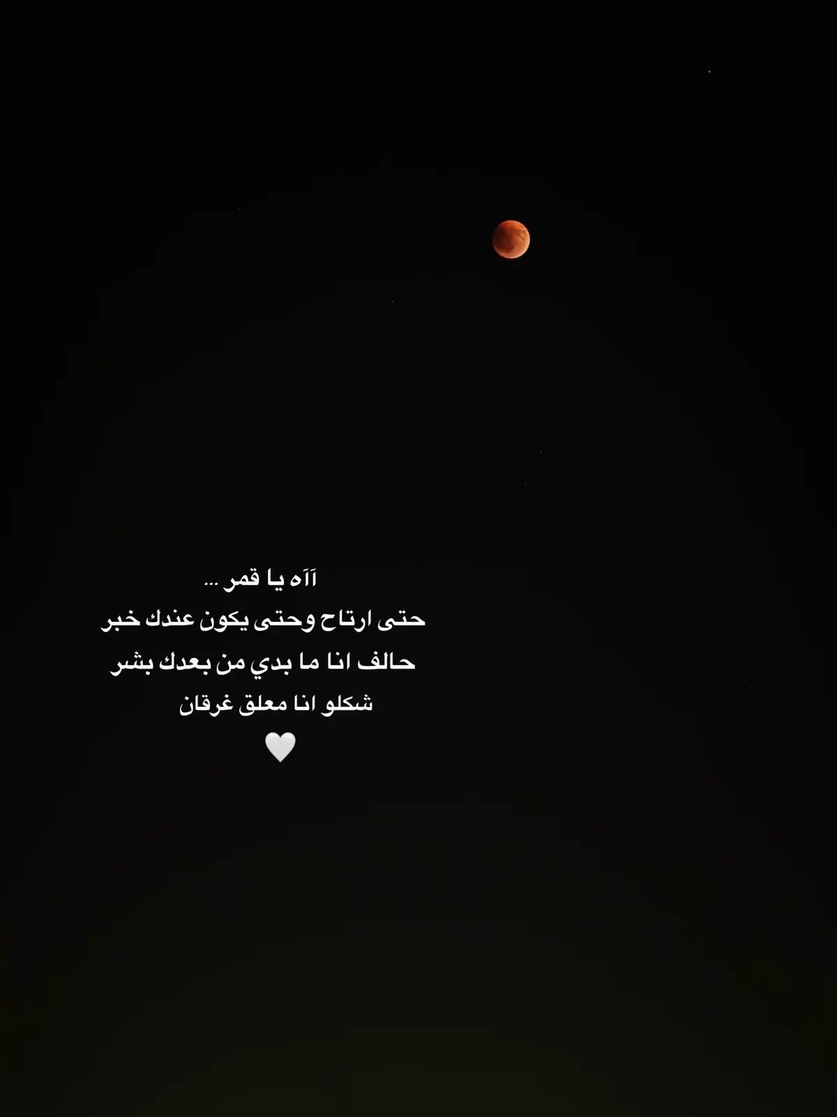 #آه_يا_قمر🌔♥️ #اكسبلورexplore #تصميم_فيديوهات🎶🎤🎬 #شاشة_سوداء🖤 #ترند 