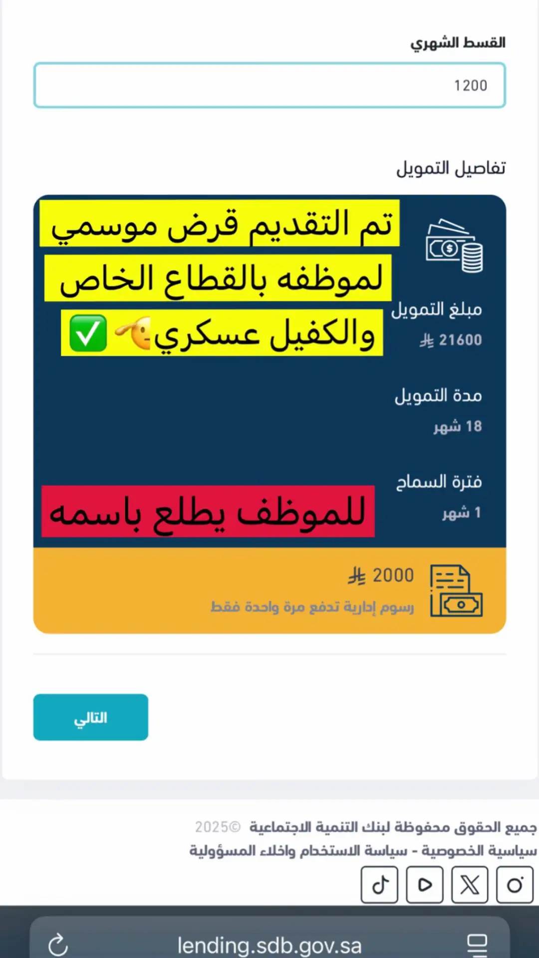 #بنك_التنمية_الاجتماعية #قرض_العمل_الحر #capcut #fyp #مالي_خلق_احط_هاشتاقات 