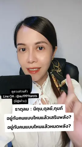 #ราศีกุมภ์ #ราศีมิถุน #ราศีตุลย์ #ไพ่ยิปซีความรัก 