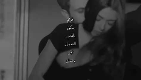 غرامٍ مكن بأقصى الضماير .                                                                                                                                                                              #محمد_دلبج#explore. 