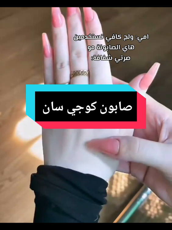 سعر 5 توصيل 5 #صابونة_كوجي_سان #حنين_كوزمتك 