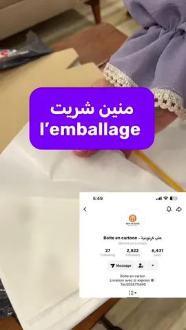 l’emballage :لوازم المشروع #مشاريع_صغيرة #مشاريع_جزائرية #مشاريع_ناجحة #emballagedz 