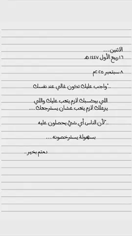 واجب #fyp #foryou #explore #السعودية🇸🇦 