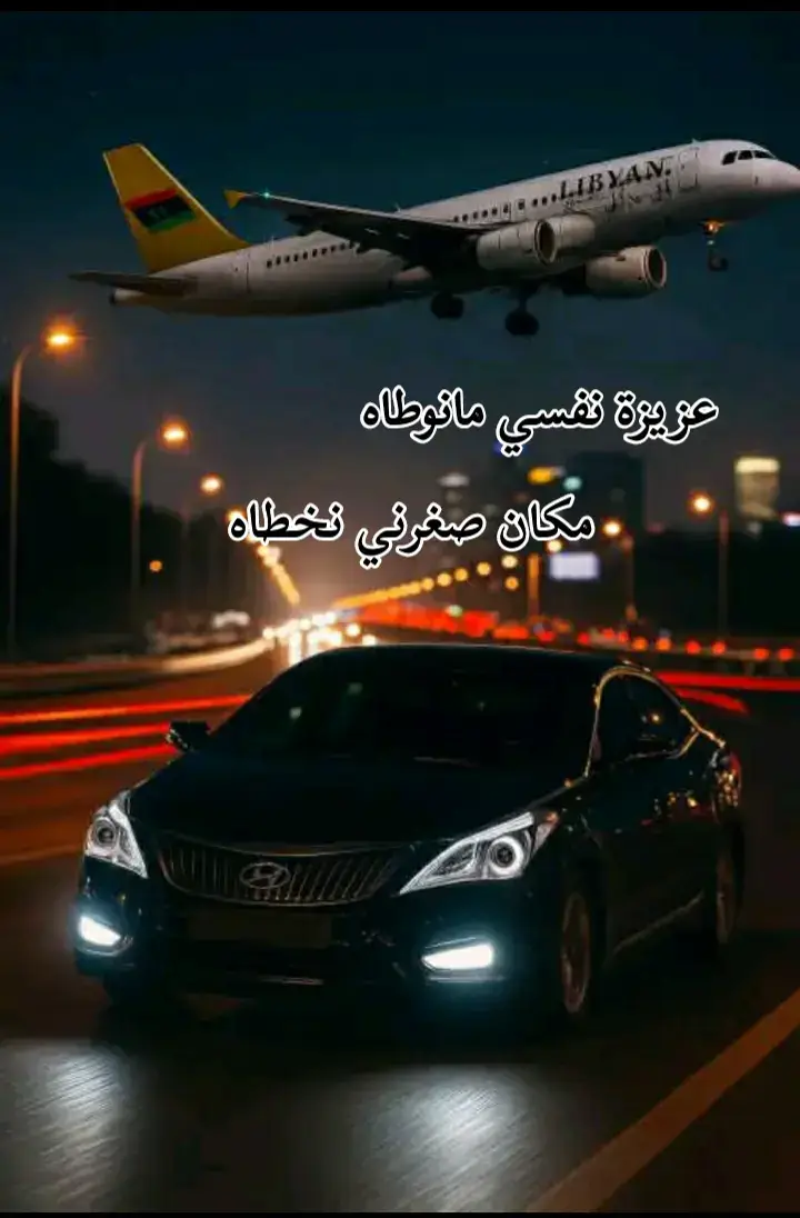 #✈✈ #مطار #طرابلس #العالمي 