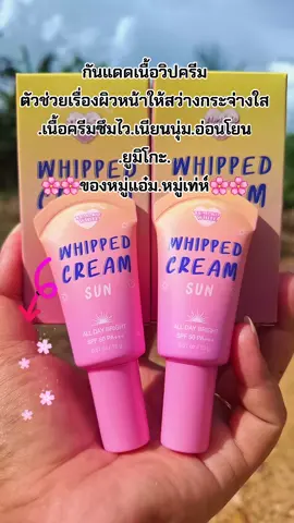 #ครีมหมู่แอ๋ม #กันแดด #บํารุงผิวหน้า #ใช้ดีบอกต่อ #สนใจกดตะกร้าเลยจ้า🧺 