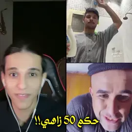اقوى احكام 😱🥶#حمداني💕 #اعادة_النشر🔃 #مسلم_عقيل #الشعب_الصيني_ماله_حل😂😂 