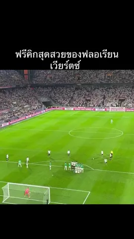 #ไปชมฟรีคิกสุดสวยของฟลอเรียนเวียร์ตซ์#ฟลอเรียนเวียร์ตซ์🇩🇪#ข่าวลิเวอร์พูลล่าสุด#ไฮไลท์ฟุตบอลเมื่อคืน