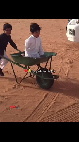 يونههه الصغار الحلوين 🥺🥺@سعد الصعبي❤️❤️ . 
