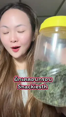 #Snackies #Snackiesth #Snackiesเอาใจคนขยัน 