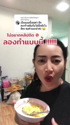 ตอบกลับ @worraploy #แบ่งปันความรู้ #นายหน้าtiktokshop #ทริคดีๆ #แม่แฝดขายทุกอย่างที่ว่าดี 