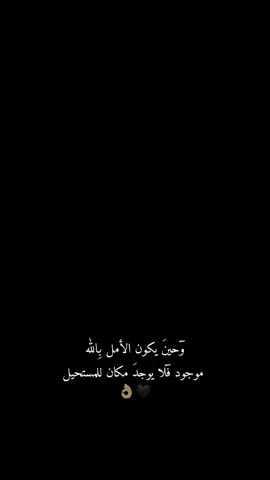 #لن ظن عند الله لا يخيب 🤍#