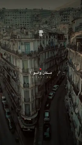 كاين حنا وربي فسما 💭❤️                  #fyp #videoviral #تصميم_فيديوهات🎶🎤🎬 #قوالب_كاب_كات #capcut_edit 