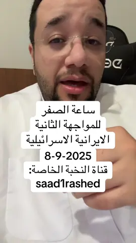المشهد يشتعل… التحضيرات الأميركية تسابق الزمن، والتوقيت بات أقرب مما يتصور الجميع.  ساعة الصفر ليست احتمالًا بل واقع يقترب بسرعة…  التحركات الغامضة، الخطط الخفية، والاستعدادات التي لا تُعلن علنًا، كلها تقود إلى لحظة فاصلة. التفاصيل الكاملة عن التحركات، التحضيرات، وأبعاد المواجهة… فقط في قناة النخبة الخاصة. #ساعة_الصفر #إيران #إسرائيل #أمريكا #المواجه