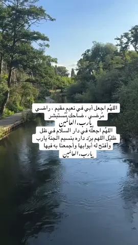 #آمين_يارب_العالمــــــين #ابوي#اللهم_ارحم_ابي_واغفر_له_وجميع_المسلمين #اللهم_ارحم_امي_وجميع_امهات_المسلمين #قران