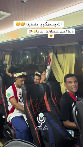 مُبارك منتخبنا وجمهورنا🫡🇾🇪#اليمن_سلطنة_عُمان#كأس_الخليج_للشباب