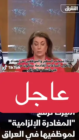 🔴🔴 عاجل_الان 🔴🔴 #اكسبلور #العراق #ترند #اكسبلورexplore #الشعب_الصيني_ماله_حل😂😂 .