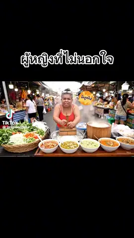 ผู้หญิงไม่เคยนอกใจ