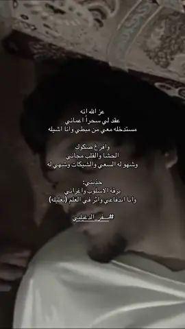 #سفر_الدغيلبي #خالد_البريك #مرحليات_سفر_الدغيلبي #fyyyyyyyyyyyyyyyy #fyp 