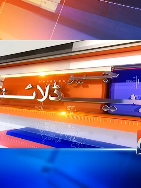 صبح 5 بجے کی ہیڈلائنز - 8  ستمبر  2025 مزید ویڈیوز کیلئے دیکھئے ہمارا یوٹیوب چینل ؛ https://youtube.com/@geonews?si=9QQ6SLY_puyNSM54 #GeoNews #Headlines #whattowatch