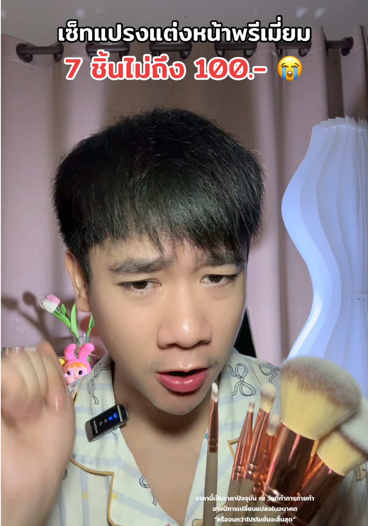 #แปรงแต่งหน้า 