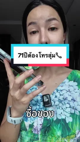 71ปีทั้งที่ต้องโทรสุ่ม เท่านั้น เท่านั้น #ceoทาร่า #สมใจเครื่องเขียน #สมใจ70ปี #โทรสุ่ม 