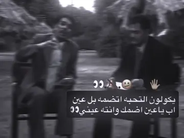 <يكولون التحبه اتضمه بل عين  اب ياعين اضمك وانته عيني 👀🥺>. #فيديو_ستار🚸🔥 #المصمم_البارع👻 #تصاميم_فيديوهات🎵🎤🎬 