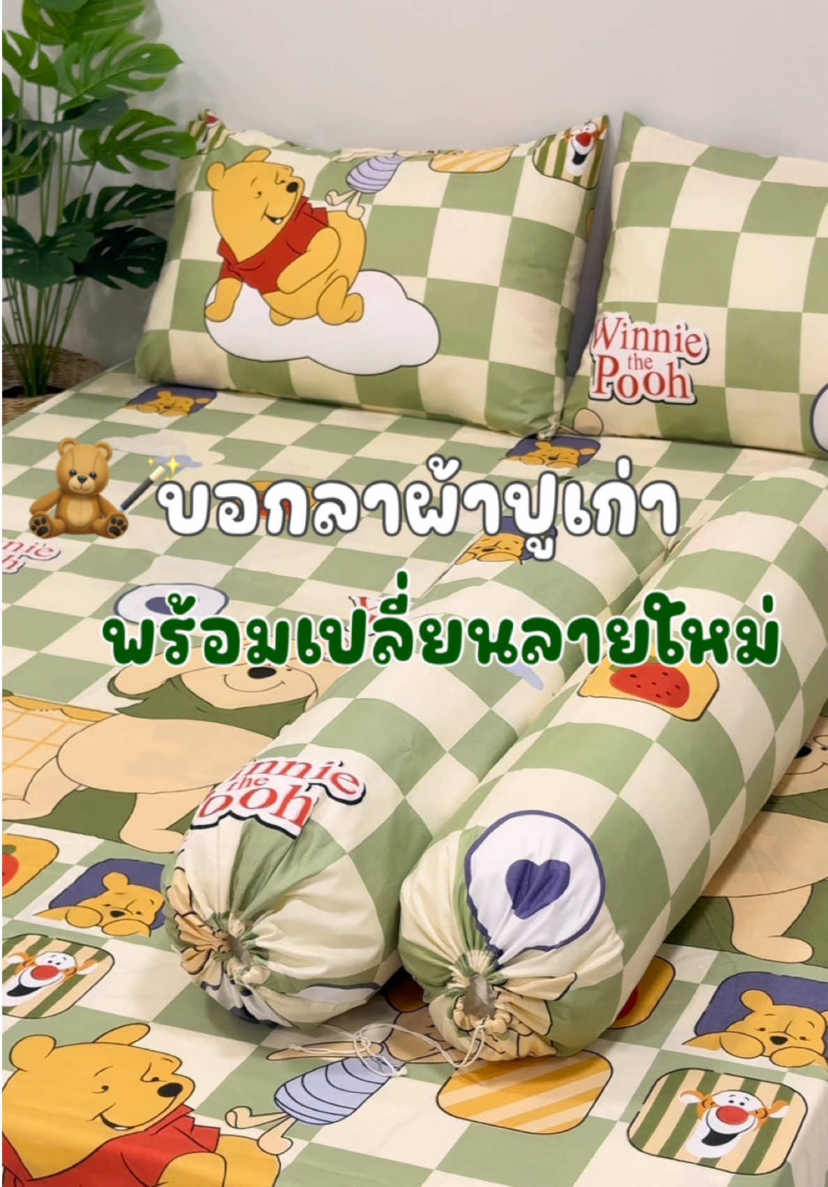 ตอบกลับ @Thu Dung Phan พิกัดผ้าปูลายน่ารัก🥰🧺 #ผ้าปูที่นอน #ผ้าปูที่นอนสวย #ชุดผ้าปูที่นอน #ชุดผ้าปูที่นอนครบเซ็ต #tiktokของใช้ในบ้าน 