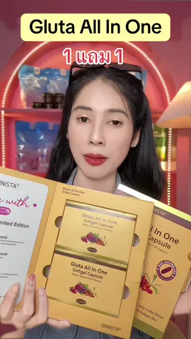 #ช้อปกันวันเงินออก #รีวิวของดีบอกต่อ #กลูต้าออลอินวัน #gluta 