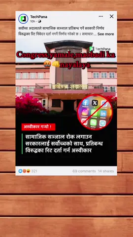 Adalat party ka🤬👊#GenZForNepal #balenspeak #8september #balenshahformayor #YouthForChange      
