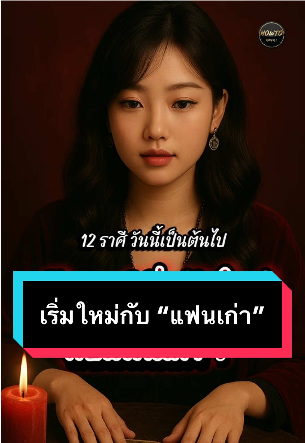 การเปลี่ยนแปลดวงความรัก หลังจันทร์แดง #ความรัก #แฟนเก่า #สายมู #คิดถึงแฟนเก่า #แฟน 