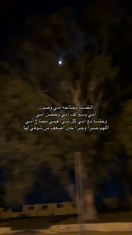 #صدقه_لي_أمي_عزيزه #امي #اللهم_ارحم_امي #سكنها_فسيح_جناته #اجر_لي_ولكم 