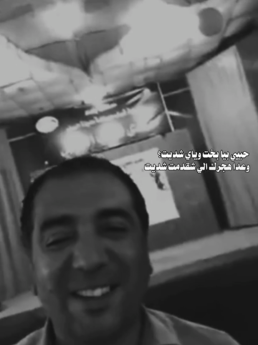 حبيبي بيا بخت وياي شديت...؟ #مشاركه #عادة_النشر🔃 #ذواقين__الشعر_الشعبي #لايك_متابعه_اكسبلور 
