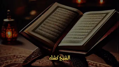 صلاه الفجر 🥀 #الشيخ_كشك #الشيخ_كشك_رحمه_الله #islamic 