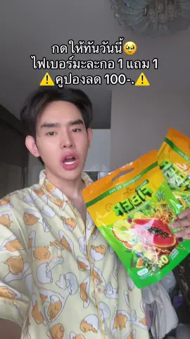 #ไฟเบอร์มะละกอ 