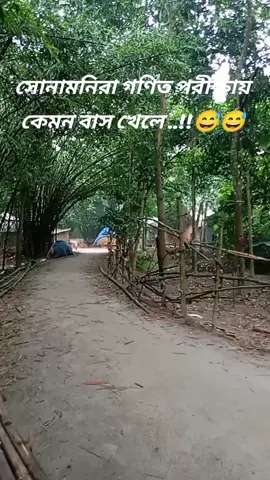 #সোনামনিরা গণিত পরীক্ষায় কেমন বাস খেলে ..!!😅😅#viraltiktok #ssc 2026#tending@RS_SHUVO @🥰M.R.JAHINUR🥰 @SOHEL RANA★ @Sʜᴜᴠᴏ @মা বাবার রাজকুমার @Limon Bhai 📸🍁 @💔আমার কোন মায়াবতী নাই 😴💔 @bbbishnuray39 @Jogot Ray @Nayonray 