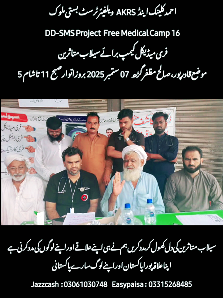 #floodrelief #flood #foryou #welfare #akrs @Artist @Tocky @SK ShaZadA🇬🇧🇵🇰 @Abdullah shah @Saadat.Boss🇬🇧 @ŘÄÔ ŸÀŚÏŘ Ñümbêřđãř @AK 