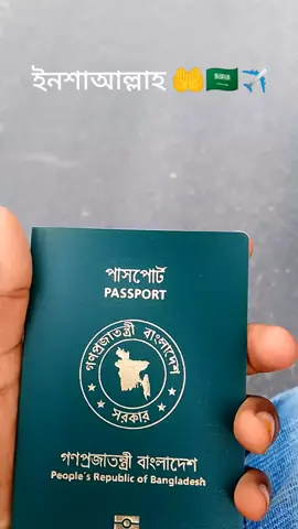 এখন 🇧🇩একদিন পর ইনশাআল্লাহ 🤲🇸🇦✈️