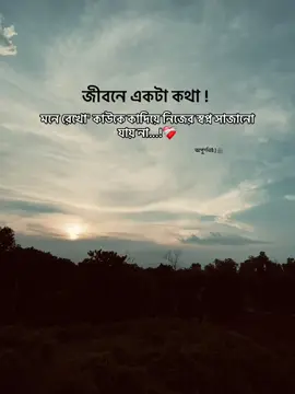 জীবনে একটা কথা!! মনে রেখো' কাউকে কাদিয়ে নিজের স্বপ্ন সাজানো যায় না...!❤️‍🩹 #_mr__asraf__01 #repost #status #caption_status #অপূর্ণতা @TikTok @TikTok Bangladesh @অনুভূতি @❤️‍🩹_alone_❤️‍🩹 @NOTE LINE 🚩 