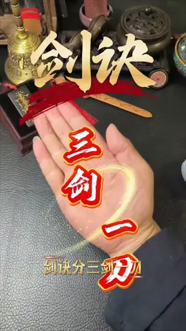 #手訣 #道教 #傳統文化 #玄學 #國學 