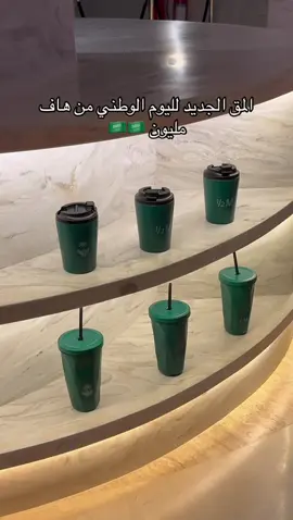 #سعوديون #اليوم _الوطني#الق _الاخضر#مق _اليوم_الوطني#مق_هاف_مليون 